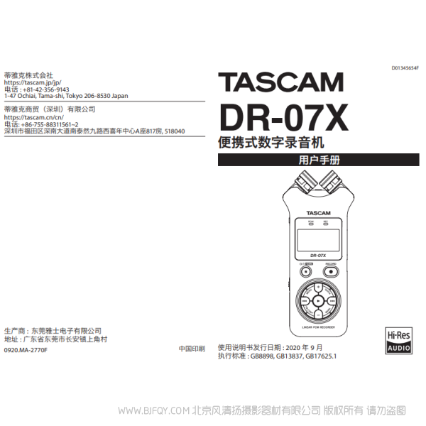 Tascam 达斯冠 DR-07X 便携式数字录音机 说明书下载 使用手册 pdf 免费 操作指南 如何使用 快速上手