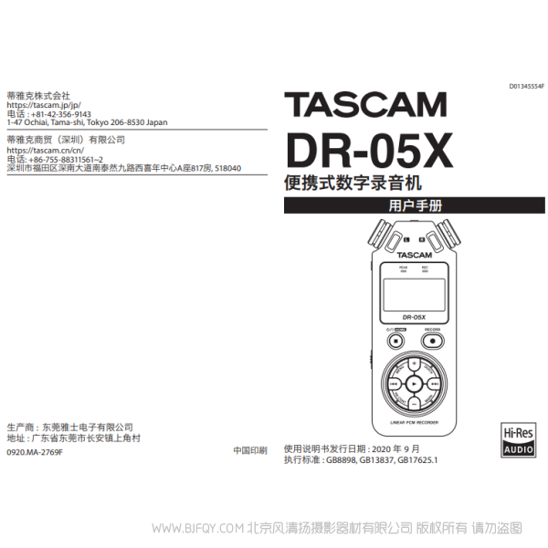 Tascam 达斯冠 DR-05X 便携式数字录音机 说明书下载 使用手册 pdf 免费 操作指南 如何使用 快速上手
