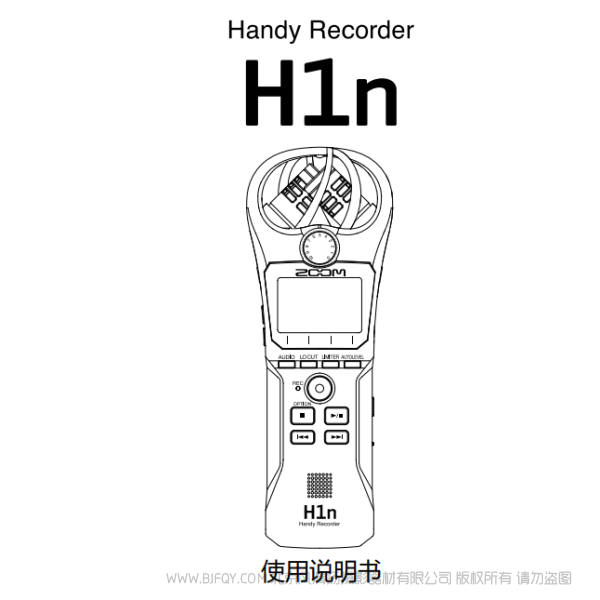 Zoom H1n 手持录音机 说明书下载 使用手册 pdf 免费 操作指南 如何使用 快速上手
