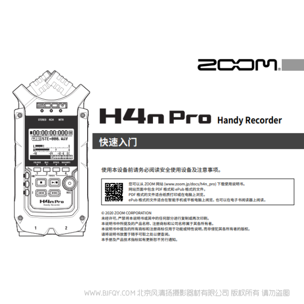 Zoom H4n Pro Black 手持录音机 收音 说明书下载 使用手册 pdf 免费 操作指南 如何使用 快速上手