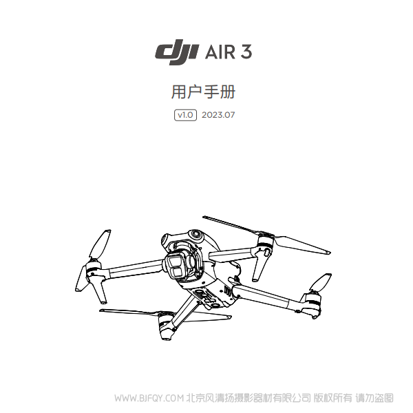 大疆 DJI Air 3 无人机 遥控飞机 - 用户手册 v1.0 说明书下载 使用手册 pdf 免费 操作指南 如何使用 快速上手