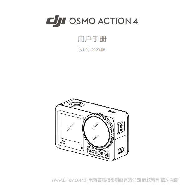 大疆 DJI Osmo Action 4 action4 运动相机 - 用户手册 v1.0 说明书下载 使用手册 pdf 免费 操作指南 如何使用 快速上手