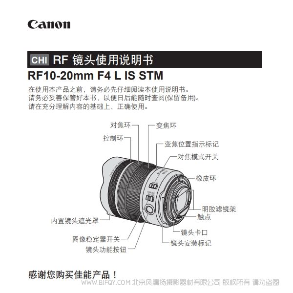 佳能 Canon RF10-20mm F4 L IS STM 使用说明书 说明书下载 使用手册 pdf 免费 操作指南 如何使用 快速上手