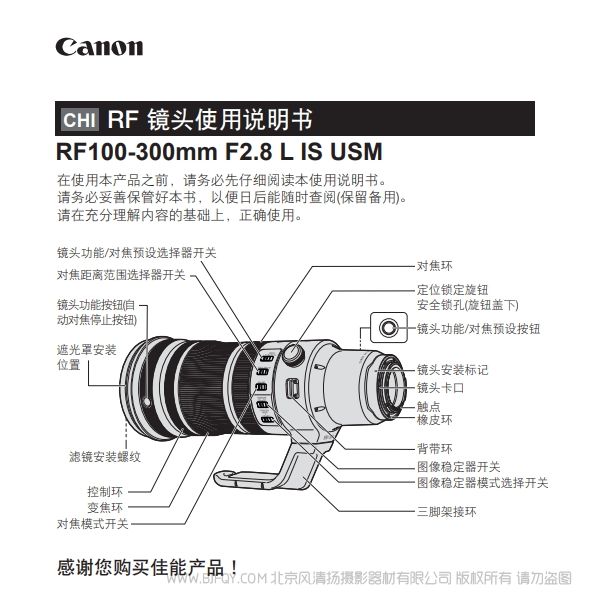 佳能 Canon RF100-300mm F2.8 L IS USM 使用说明书 说明书下载 使用手册 pdf 免费 操作指南 如何使用 快速上手