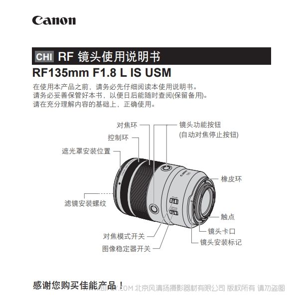 佳能 canon RF135mm F1.8 L IS USM 使用说明书 说明书下载 使用手册 pdf 免费 操作指南 如何使用 快速上手