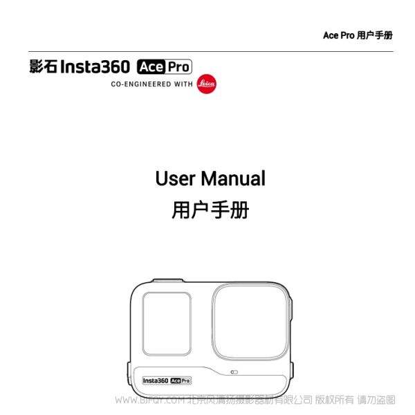 insta360 影石 Ace Pro 运动相机 说明书下载 使用手册 pdf 免费 操作指南 如何使用 快速上手
