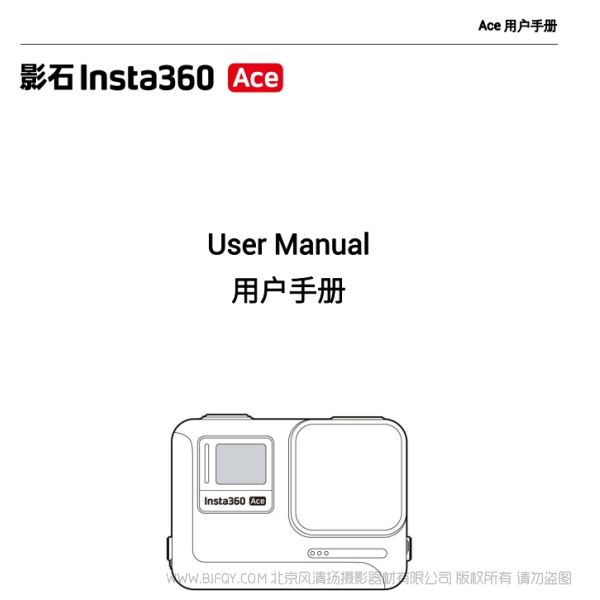 insta360 影石 ACE运动相机 说明书下载 使用手册 pdf 免费 操作指南 如何使用 快速上手