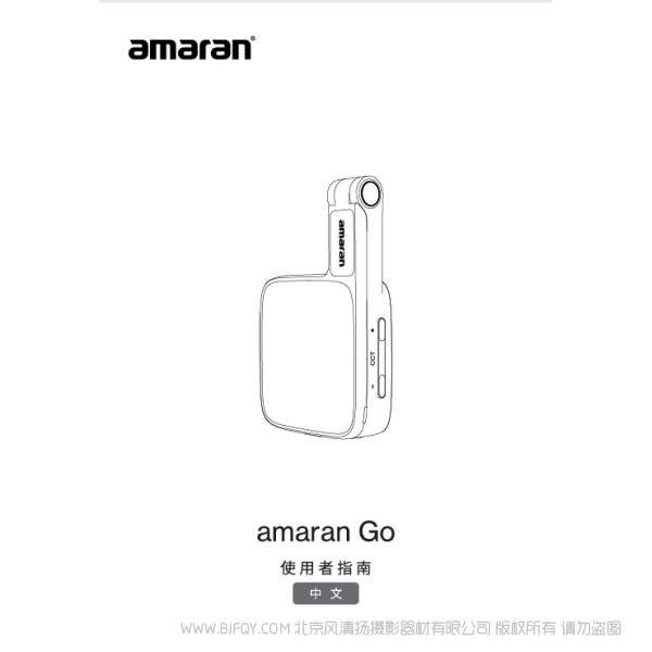 爱图仕 Aputure 艾蒙拉 Amaran GO 说明书下载 使用手册 pdf 免费 操作指南 如何使用 快速上手 