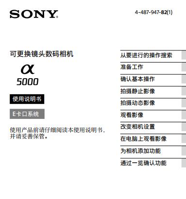 索尼 ILCE-5000 操作说明书 使用手册 A5000 5000Y 5000L α5000 使用入门详解  pdf 下载 产品手册 apsc微单