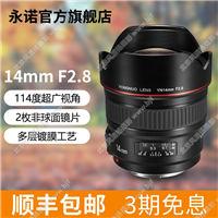 永诺YN14mm F2.8超广角定焦镜头大光圈全画幅佳能尼康固件升级