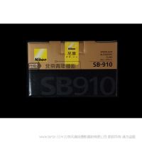 尼康 SB-910  SB910 nikon 闪光灯 flash  旗舰