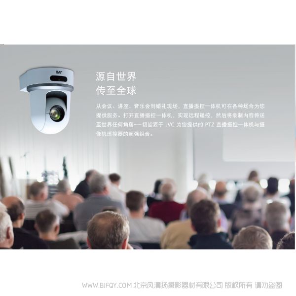 JVC 杰伟士 KY-PZ100W HD PTZ 直播摄控一体机