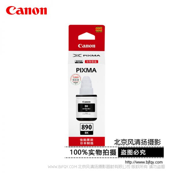 Canon/佳能 GI-890 墨水瓶 (适用G1800 G2800 G3800)