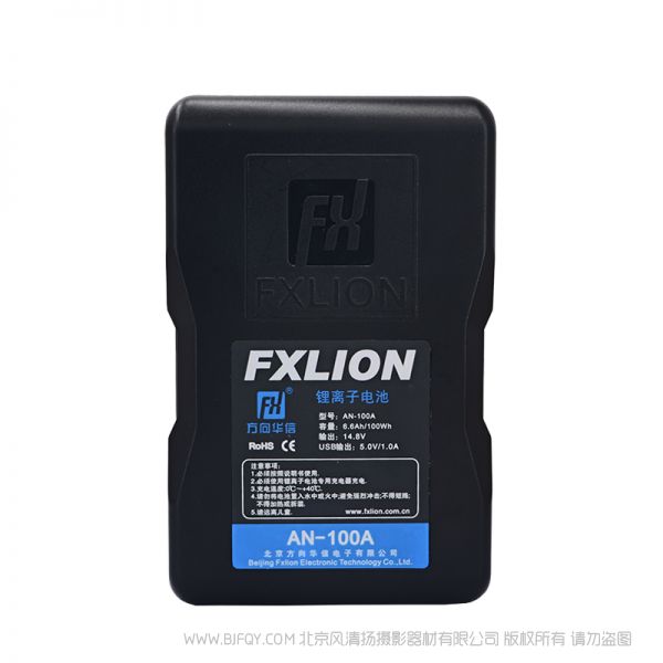 北京 方向华信 AN-100A 安顿口 安顿型 锂离子电池 14.8V 6.6Ah 100Wh