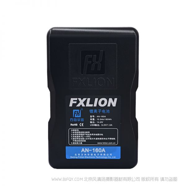 北京 方向华信 AN-160A 安顿型电池 14.8V 10.5Ah 160Wh