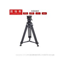 图瑞斯 TCE-AL PLUS 铝合金套装 7KG承重  水平阻尼 : 1-4