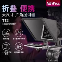 desview  百视悦T12提词器专业抖音主播单反摄像机拍摄演讲题词器大屏幕便携式 
