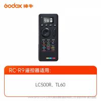 神牛 RC-R9遥控器 适用于 LC-500R TL60 LC500R灯棒 冰灯 