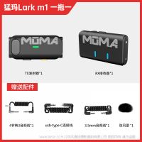 Moma Lark M1 猛玛无线麦克风 