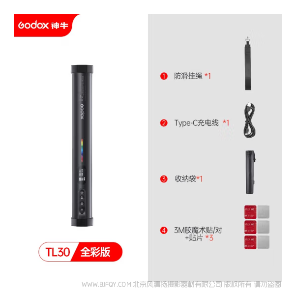 神牛 Godox RGB条灯 TL30 棒灯 短棒