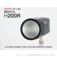 神牛ad200外拍灯附件 圆形灯头H200R 户外摄影闪光灯小巧便携附件