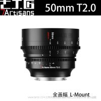 七工匠 7artisans 全画幅超长对焦行程 50mm T2.0 光谱系列电影镜头