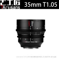 七工匠 7artisans 半画幅大光圈 50mm T1.05 幻梦系列电影镜头