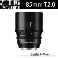 七工匠 7artisans 全画幅超长对焦行程 85mm T2.0 光谱系列电影镜头