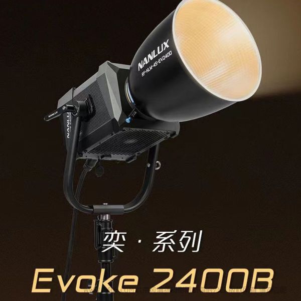 Nanlux 南光 Evoke 2400B 奕系列 剧组灯 高亮度输出、全色温段G/M可调、IP55防护