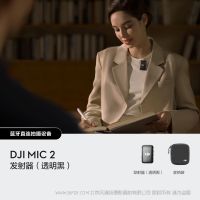 DJI Mic 2 发射器（透明黑）单发射（需要购买接收器才能使用无法单独使用）