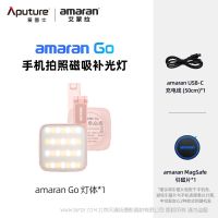 爱图仕 艾蒙拉 amaran Go  磁吸双向迷你手机美妆补光灯全新发布