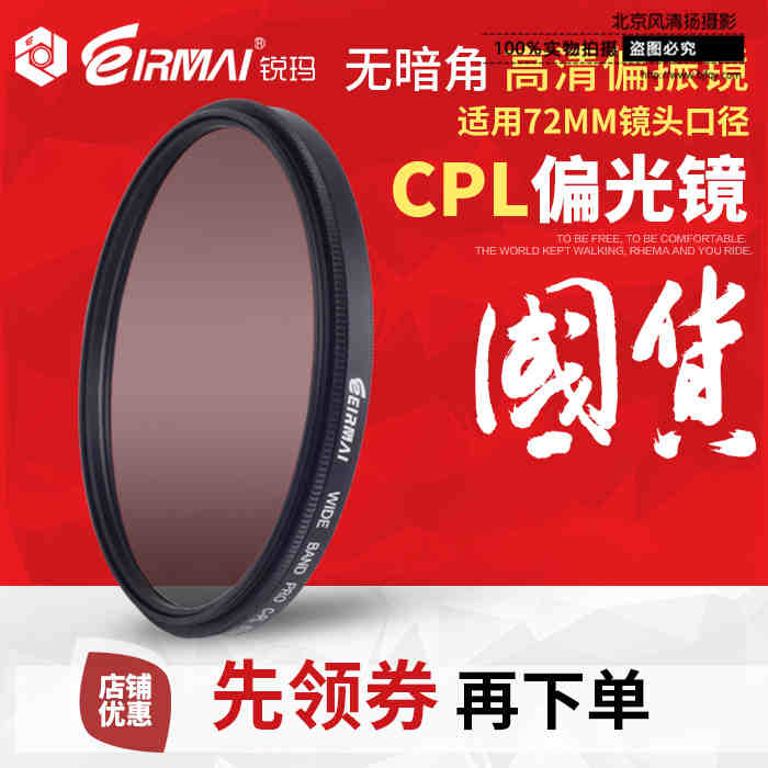 EIRMAI锐玛 72mm CPL偏振镜 偏光镜 佳能15-85mm 尼康24-85mm