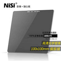 NiSi 耐司 偏振镜 100mm 方镜 偏光镜 方形玻璃 CPL镜 全高清方镜