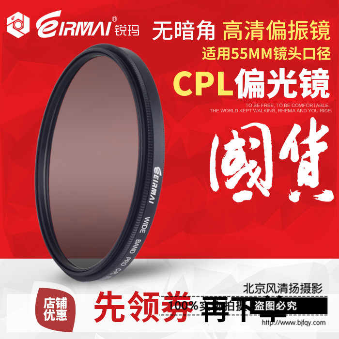 EIRMAI锐玛 DW1 PRO CPL 55mm 偏光镜 偏振镜 佳能11-22mm
