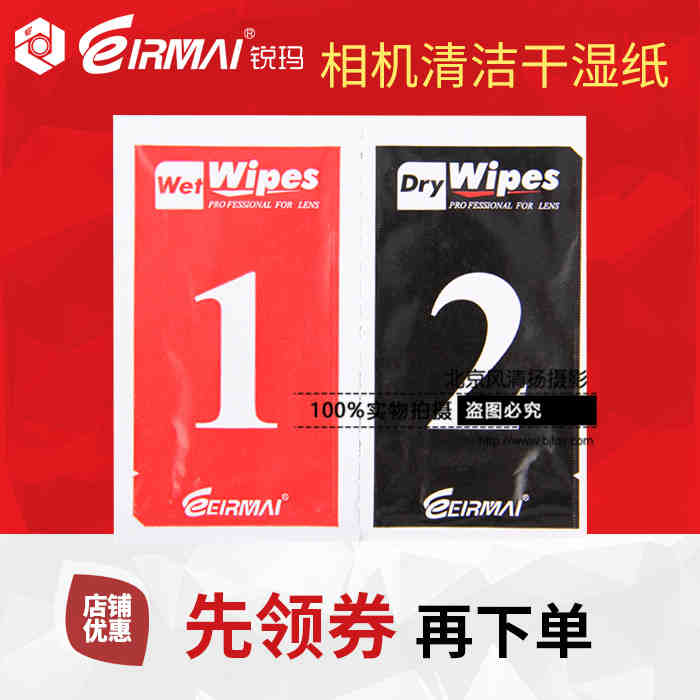 EIRMAI锐玛单反相机干湿纸 镜头纸 干湿纸 清洁湿巾 单反套装