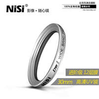 uv镜 nisi耐司MC多膜保护镜尼康佳能单反镜头滤光镜套装30mm 滤镜