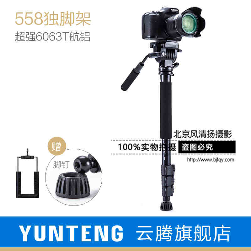 云腾558单反摄像机独脚架相机支架液压云台摄影单架支撑脚单脚架