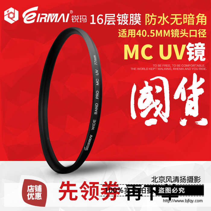 EIRMAI锐玛 40.5mm MC UV镜 滤镜NX1000 NEX-3N 5R6 索尼16-50