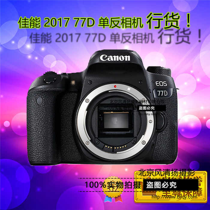 佳能 77D 单机身 单机 五轴防抖 单反相机 2420万 45点对焦