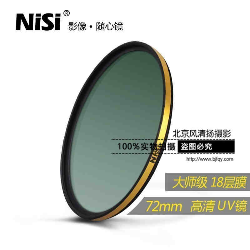 uv镜 nisi耐司LR多膜保护镜尼康佳能单反镜头滤光镜套装72mm 滤镜