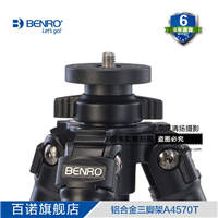 BENRO百诺 A4570T 经典系列 铝合金三角架 专业稳定单反三脚架