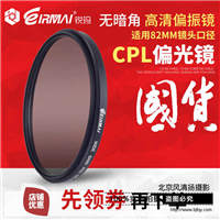 EIRMAI锐玛82mmCPL偏光镜 佳能16-35 适马24-70 单反偏光滤镜