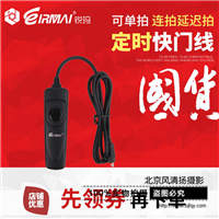 [停产]EIRMAI锐玛MC-DC2 尼康快门线D600 D90 D5100 D3200 D7000 D3100