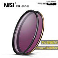 NiSi 耐司 UNC UV 专业级 铜框 防水防污防刮 67mm 高清保护镜