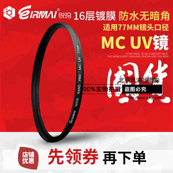 EIRMAI锐玛 多层镀膜 77mm MC UV镜 佳能24-70/24-105保护镜