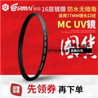 EIRMAI锐玛 多层镀膜 77mm MC UV镜  佳能24-70/24-105保护镜