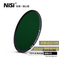 nisi耐司灰镜ND1000 3.0 82mm薄框中灰密度减光镜滤镜 防水防油污