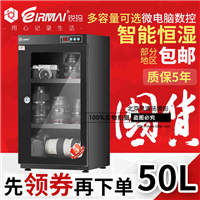 EIRMAI锐玛 电子防潮箱 干燥箱 防霉箱 摄影器材镜头防水密封箱