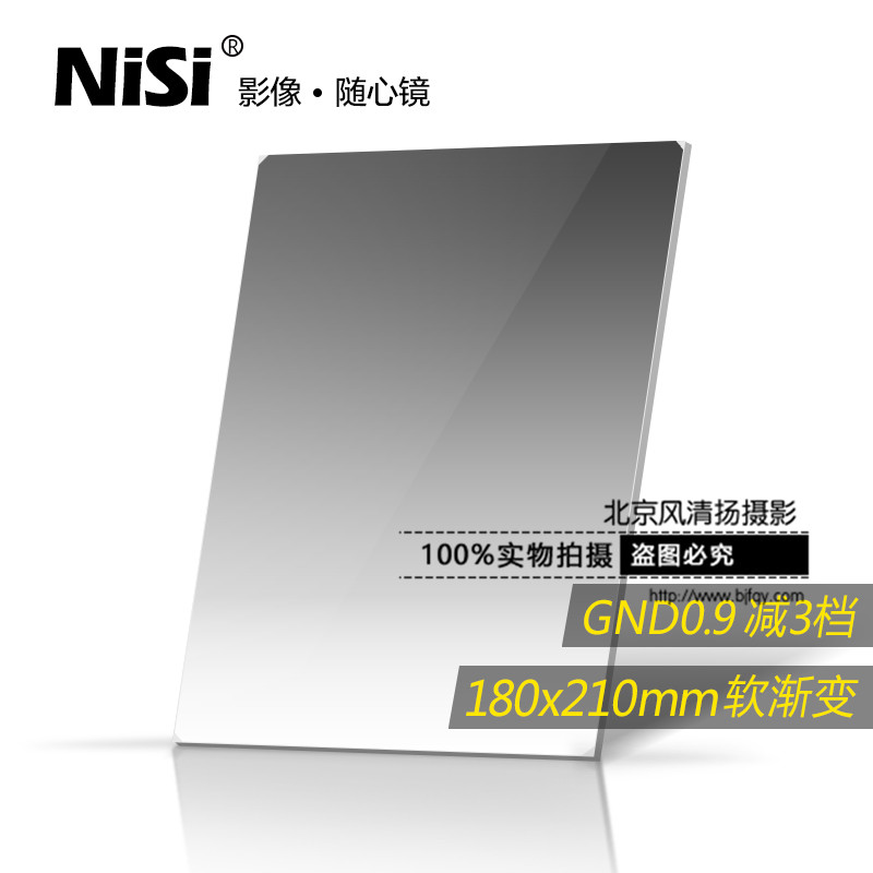 耐司 渐变灰镜 180x210mm GND8软 硬 反 中灰渐变镜 方形滤镜方镜