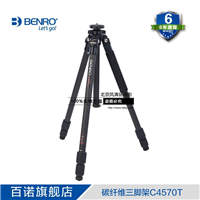 BENRO百诺 C4570T 经典系列 碳纤维三角架 专业稳定单反三脚架